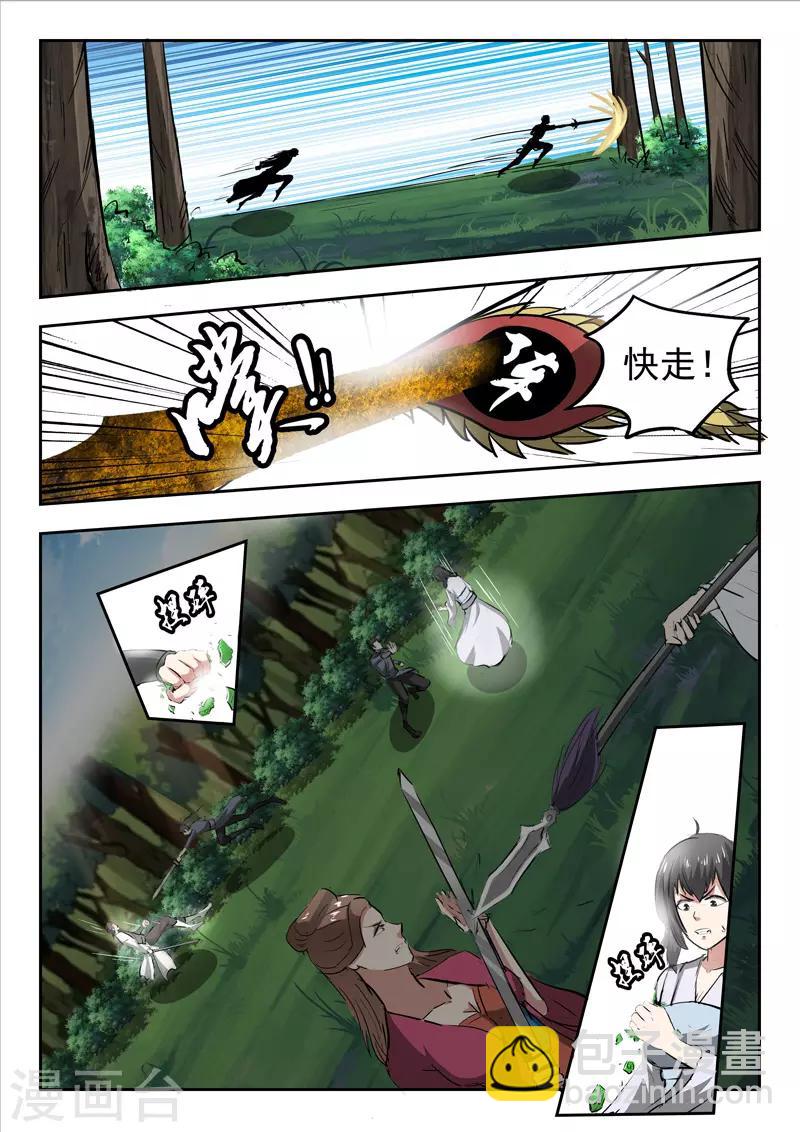 🍘武神主宰 第333话 第3页