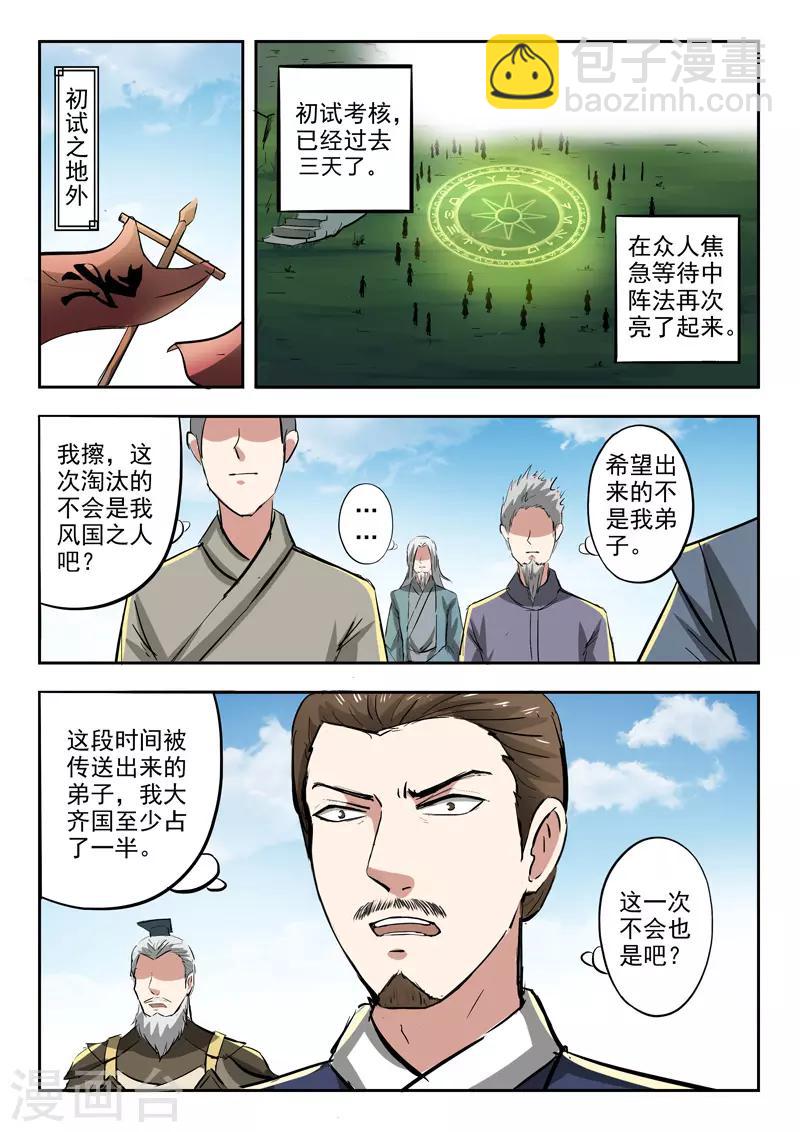 🍘武神主宰 第333话 第4页