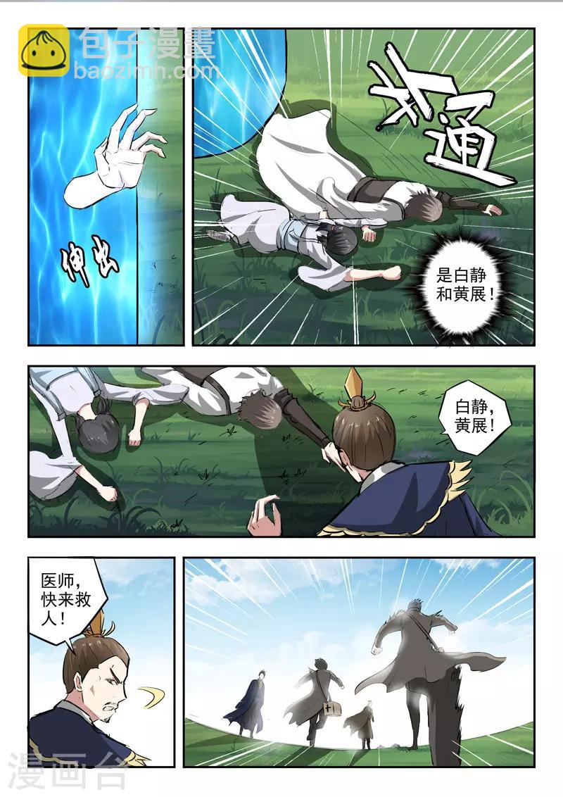 🍘武神主宰 第333话 第5页