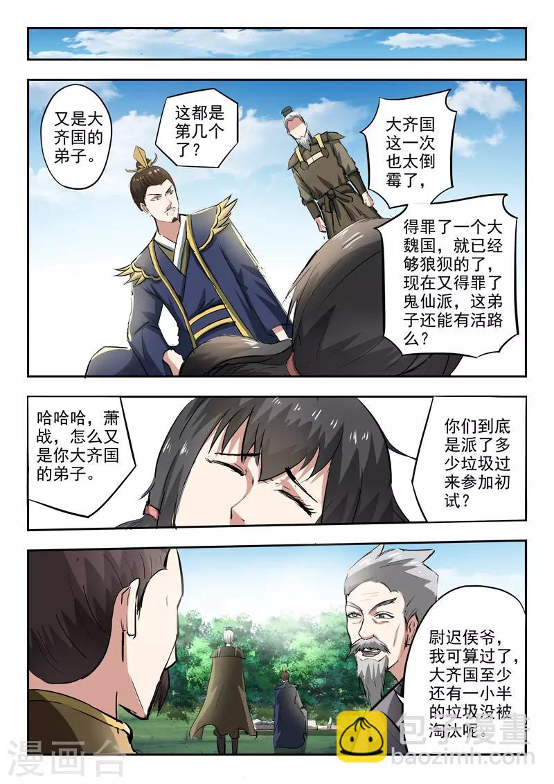 🍘武神主宰 第333话 第6页