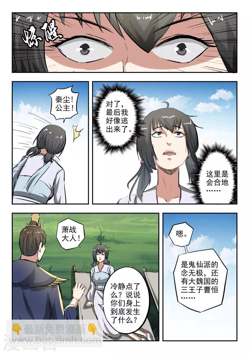 🍘武神主宰 第333话 第7页