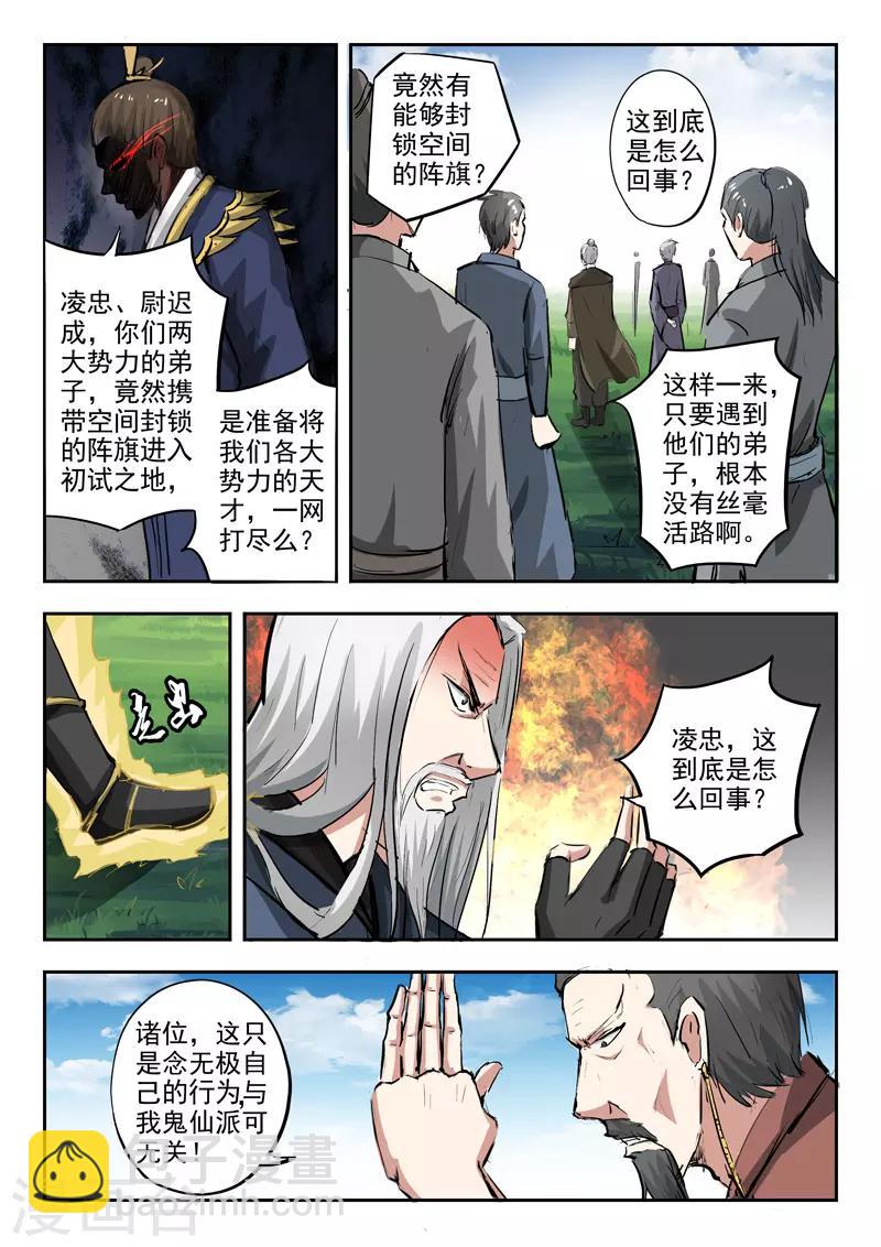 🍘武神主宰 第333话 第8页