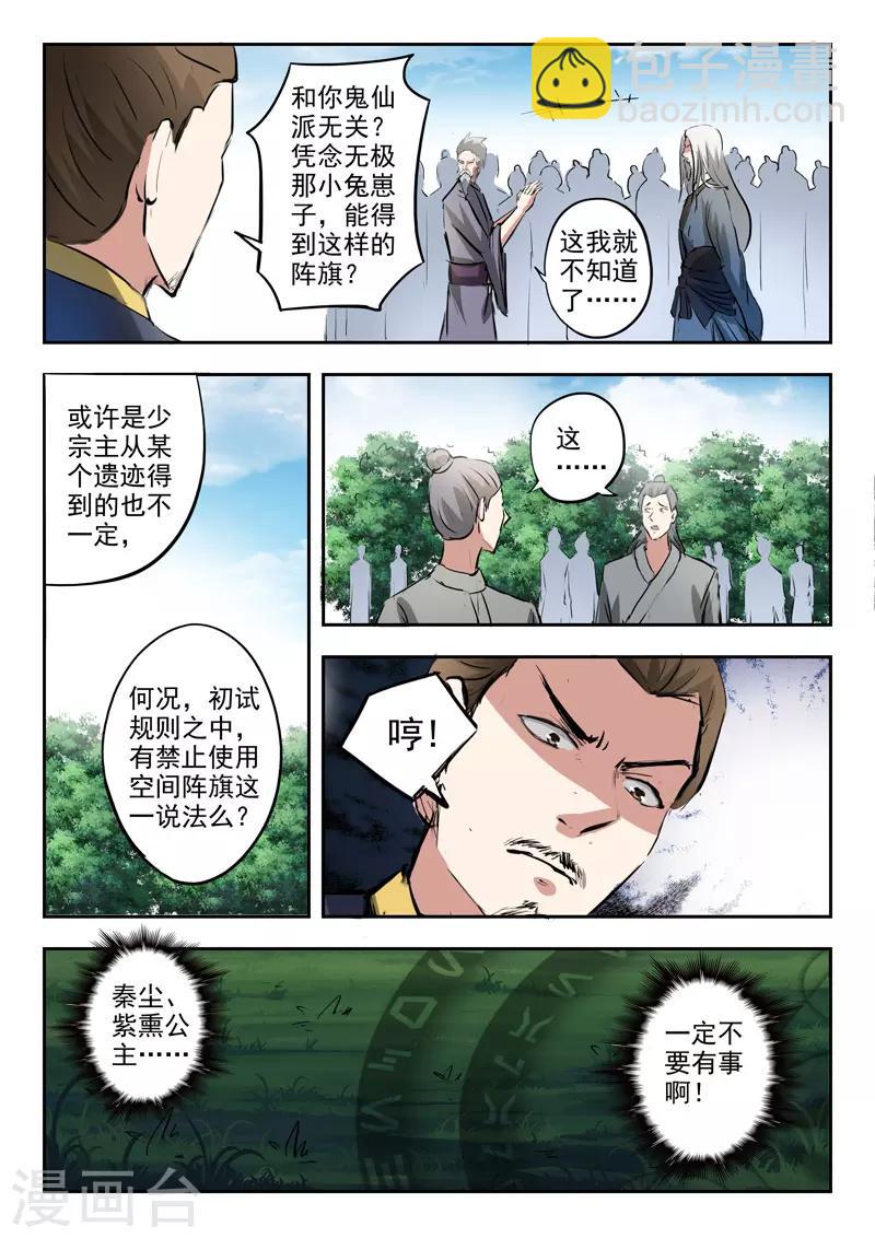 🍘武神主宰 第333话 第9页