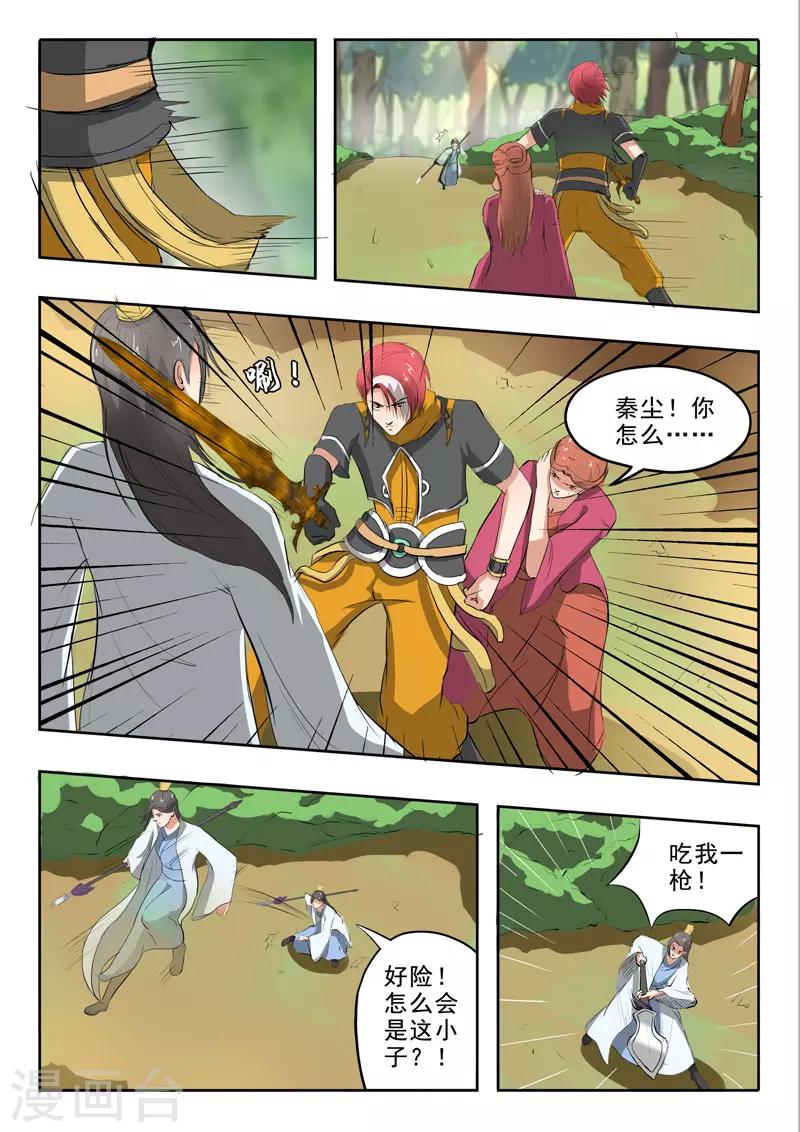 🍘武神主宰 第335话 第1页
