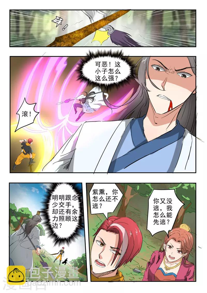 🍘武神主宰 第335话 第2页