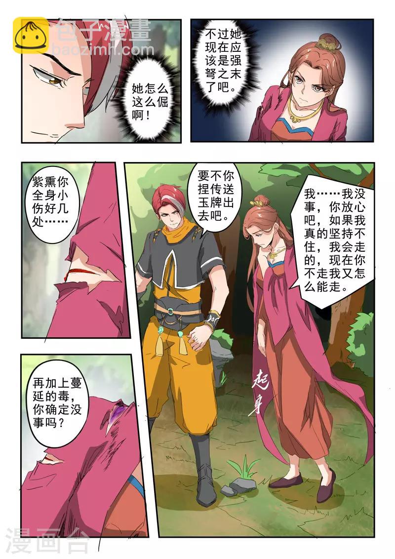 🍘武神主宰 第335话 第3页