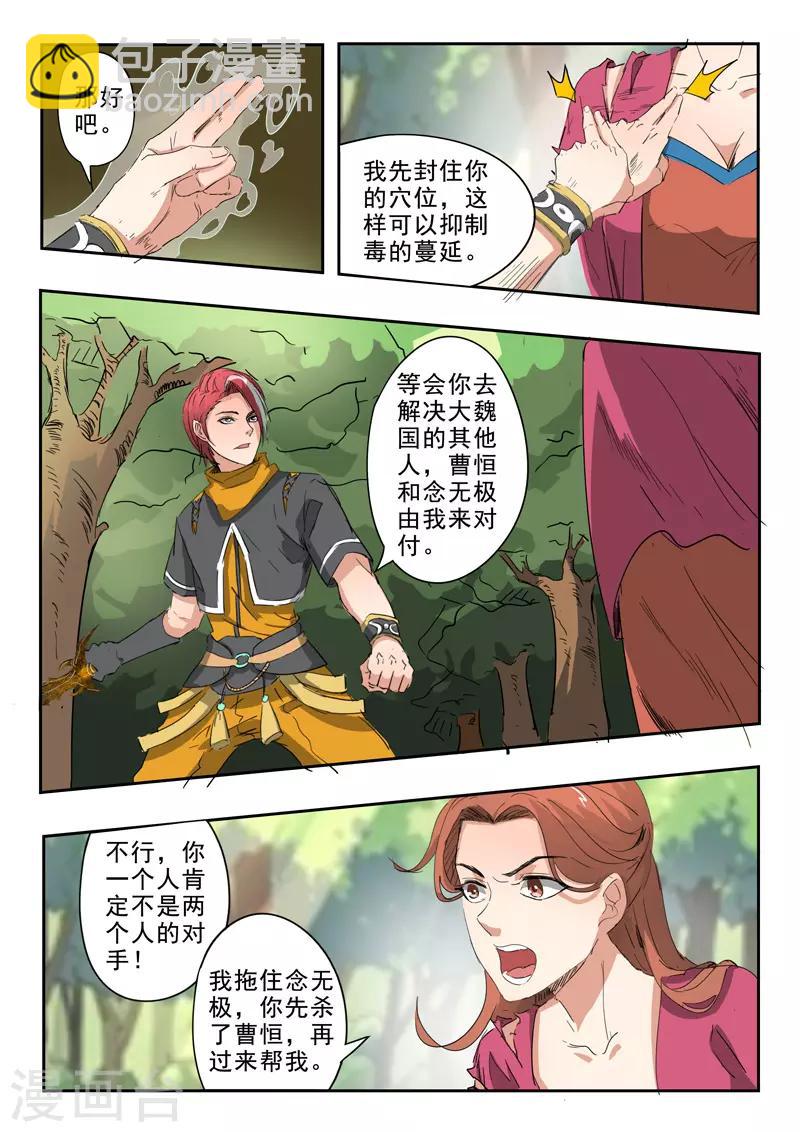 🍘武神主宰 第335话 第4页
