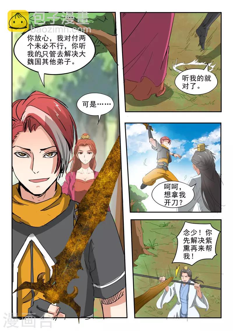 🍘武神主宰 第335话 第5页
