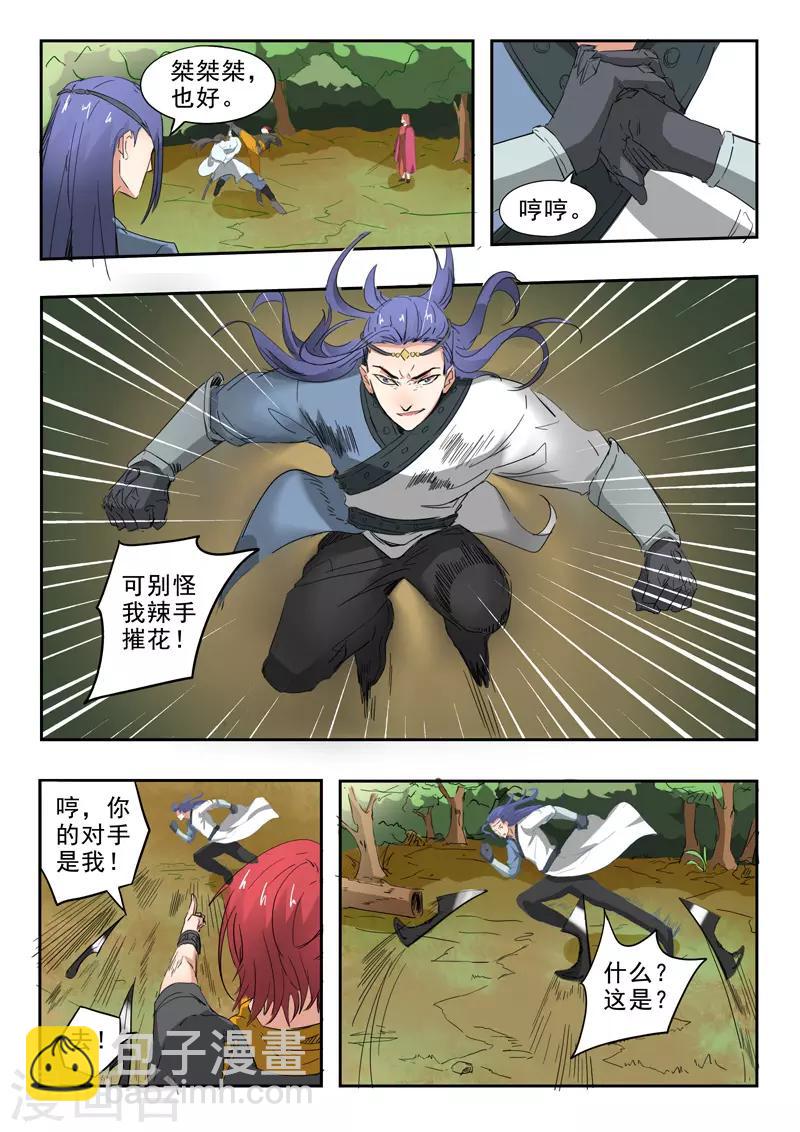 🍘武神主宰 第335话 第6页