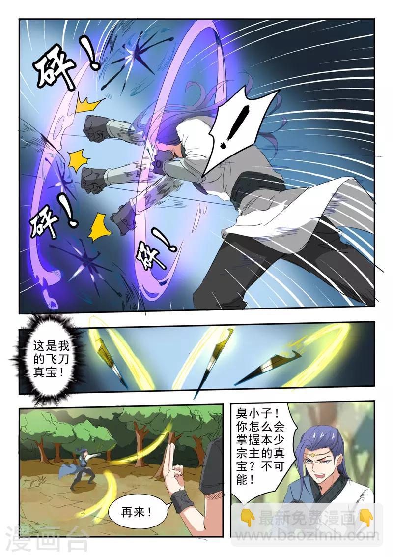 🍘武神主宰 第335话 第7页