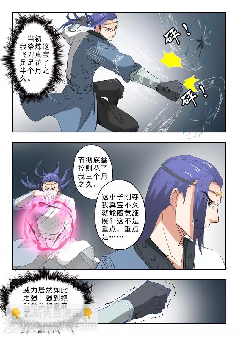 🍘武神主宰 第335话 第8页