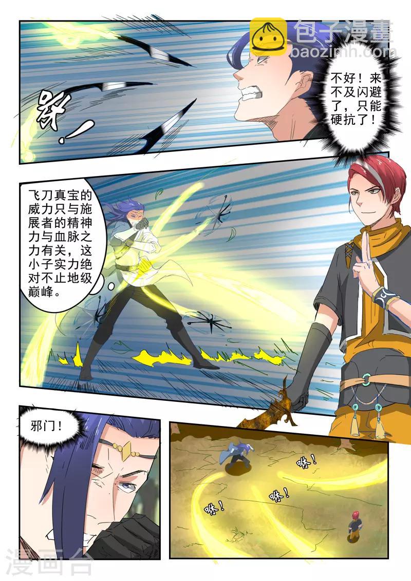 🍘武神主宰 第335话 第9页