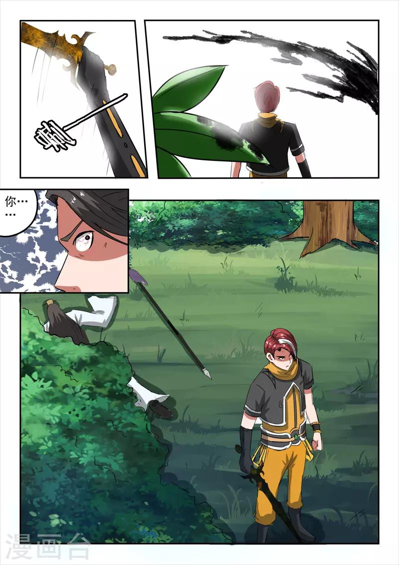 🍘武神主宰 第337话 第1页