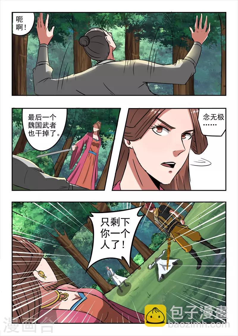 🍘武神主宰 第337话 第2页