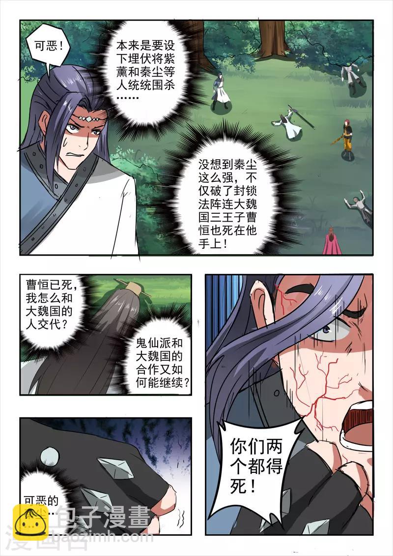 🍘武神主宰 第337话 第3页
