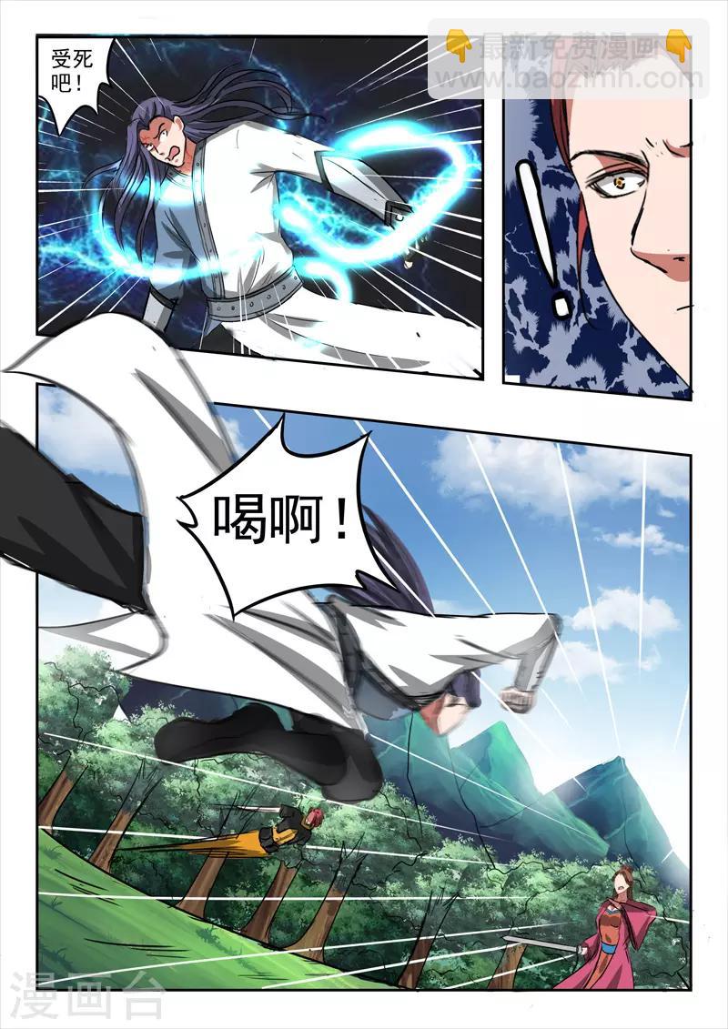 🍘武神主宰 第337话 第4页