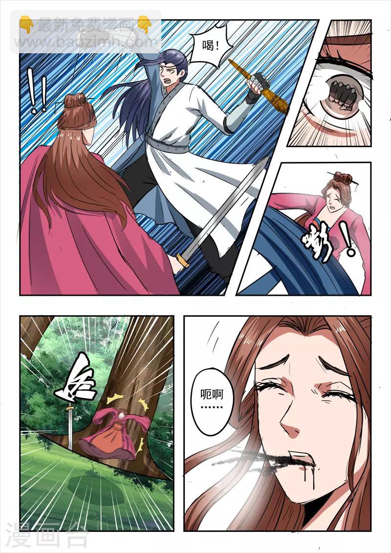 🍘武神主宰 第337话 第7页
