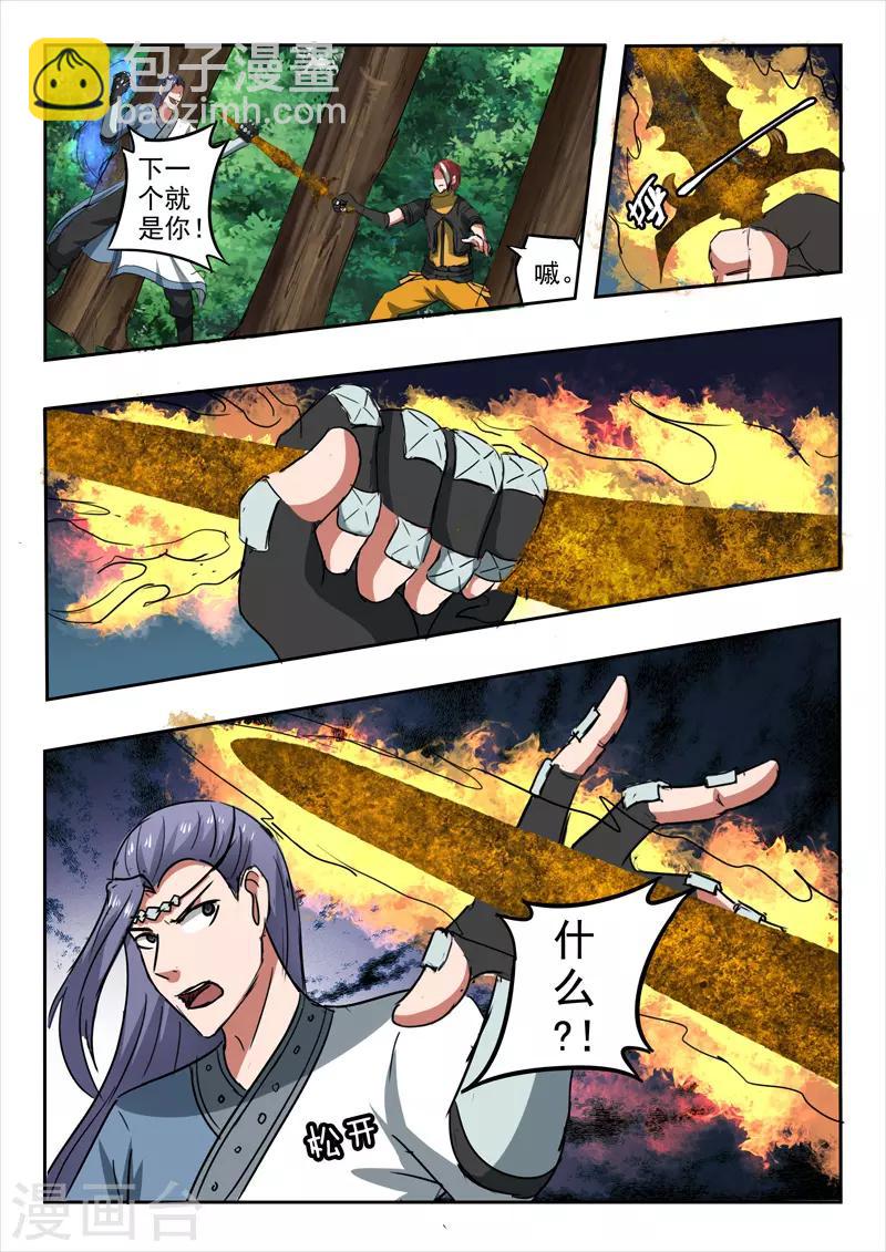 🍘武神主宰 第337话 第8页
