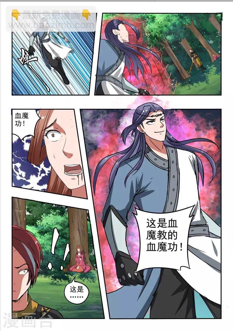 🍘武神主宰 第337话 第9页