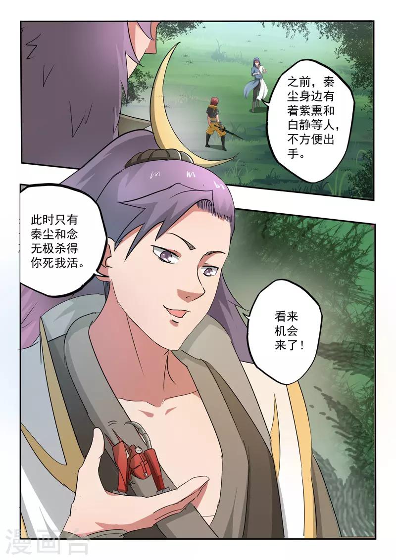 🍘武神主宰 第339话 第1页