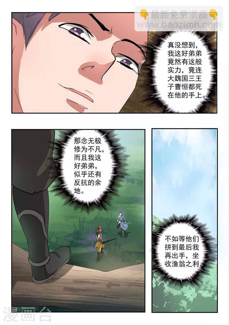 🍘武神主宰 第339话 第2页