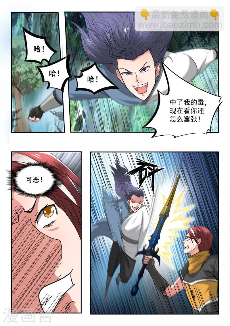 🍘武神主宰 第339话 第3页