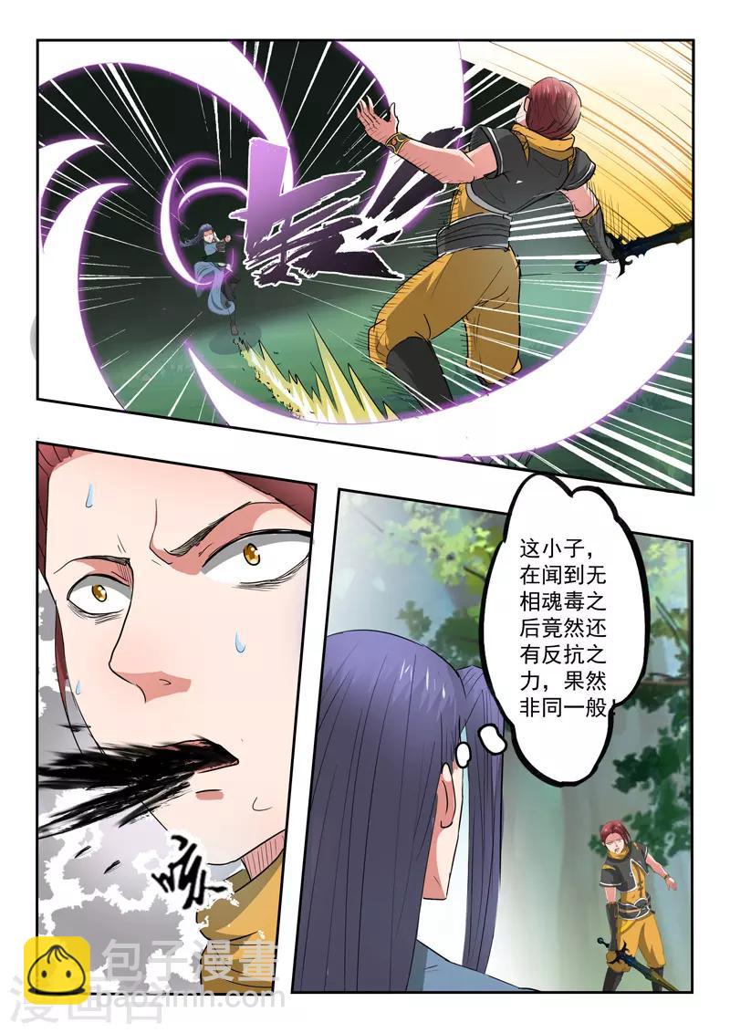 🍘武神主宰 第339话 第4页