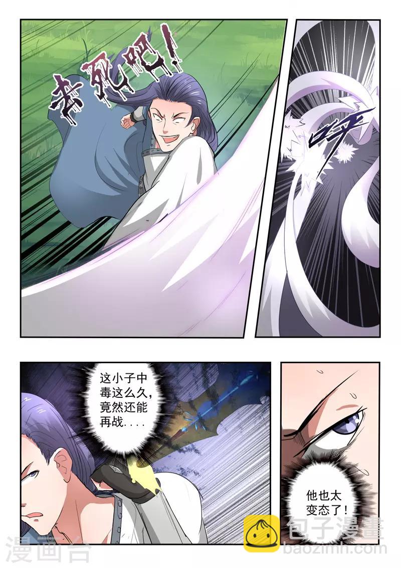 🍘武神主宰 第339话 第5页