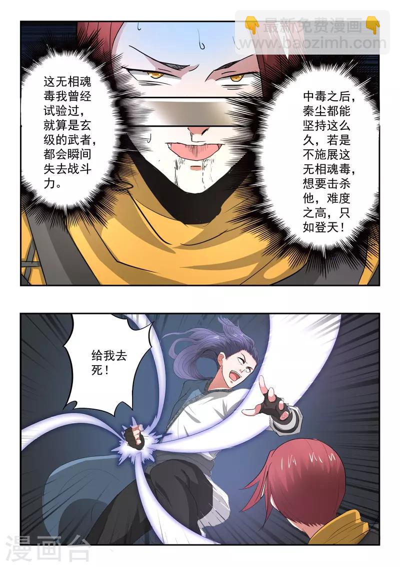 🍘武神主宰 第339话 第6页