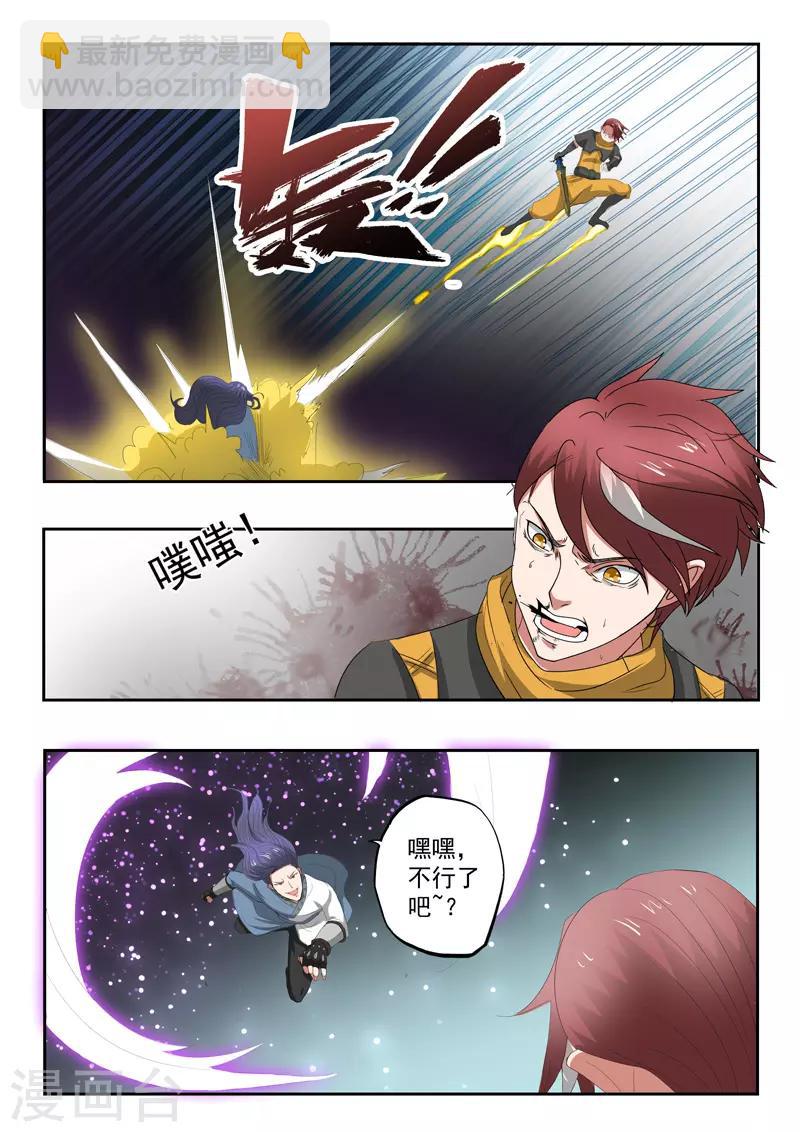 🍘武神主宰 第339话 第7页