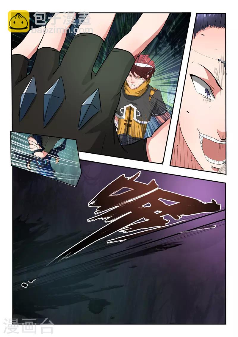 🍘武神主宰 第339话 第8页