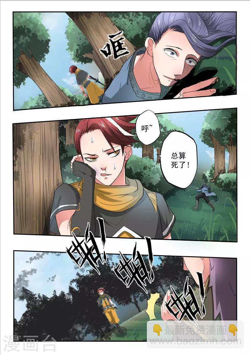 🍘武神主宰 第339话 第9页