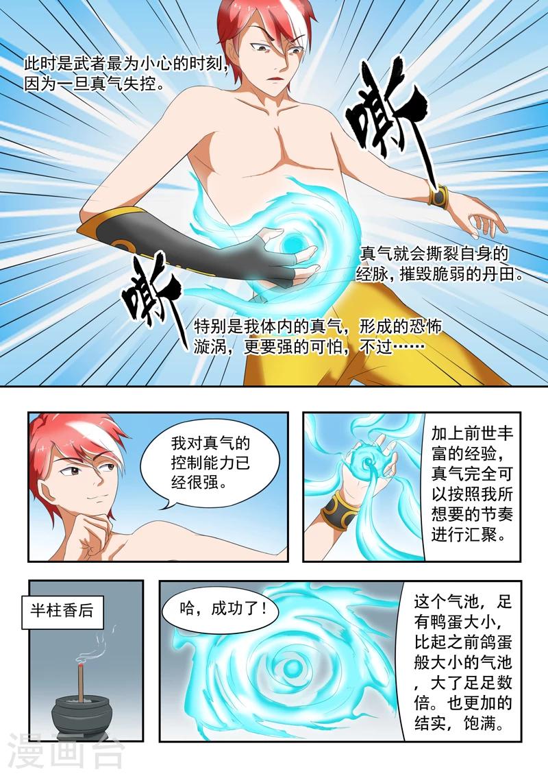 🍘武神主宰 第35话 第1页