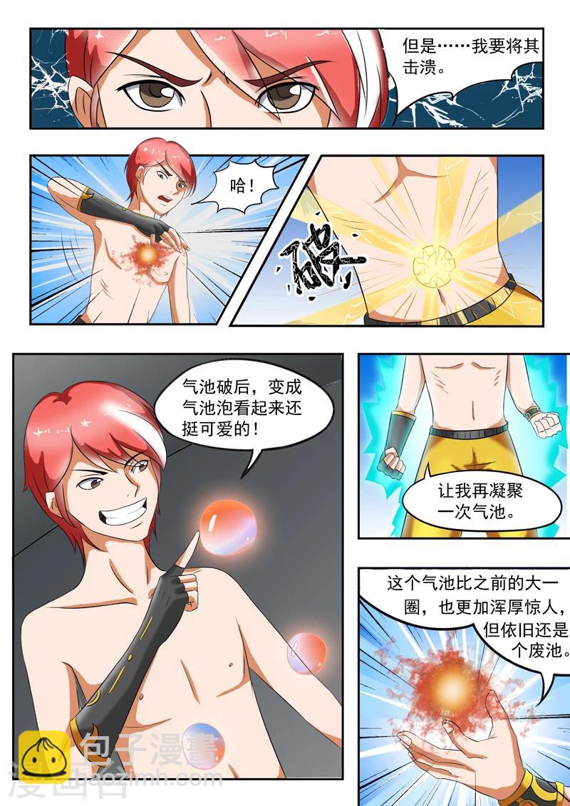🍘武神主宰 第35话 第2页