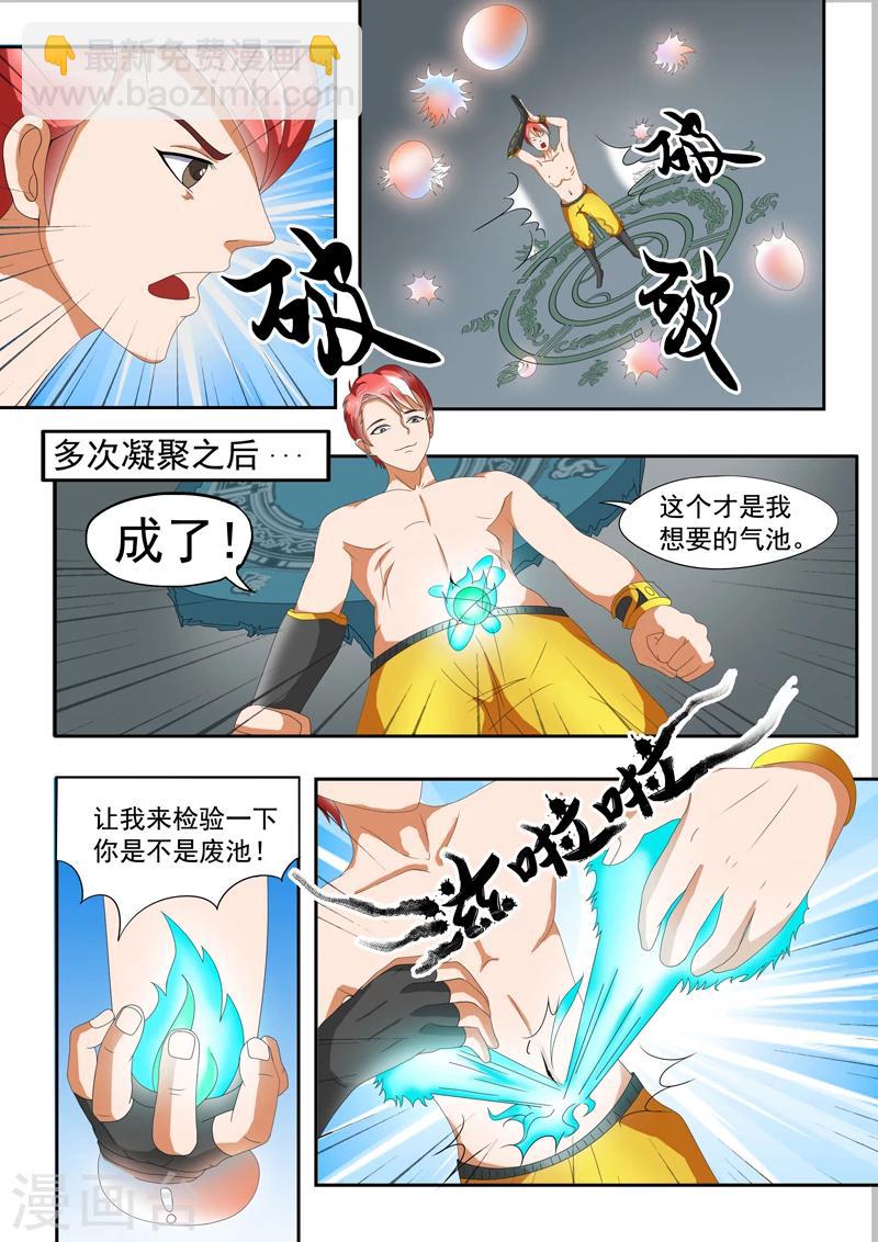 🍘武神主宰 第35话 第3页
