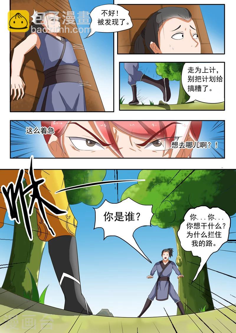🍘武神主宰 第35话 第8页