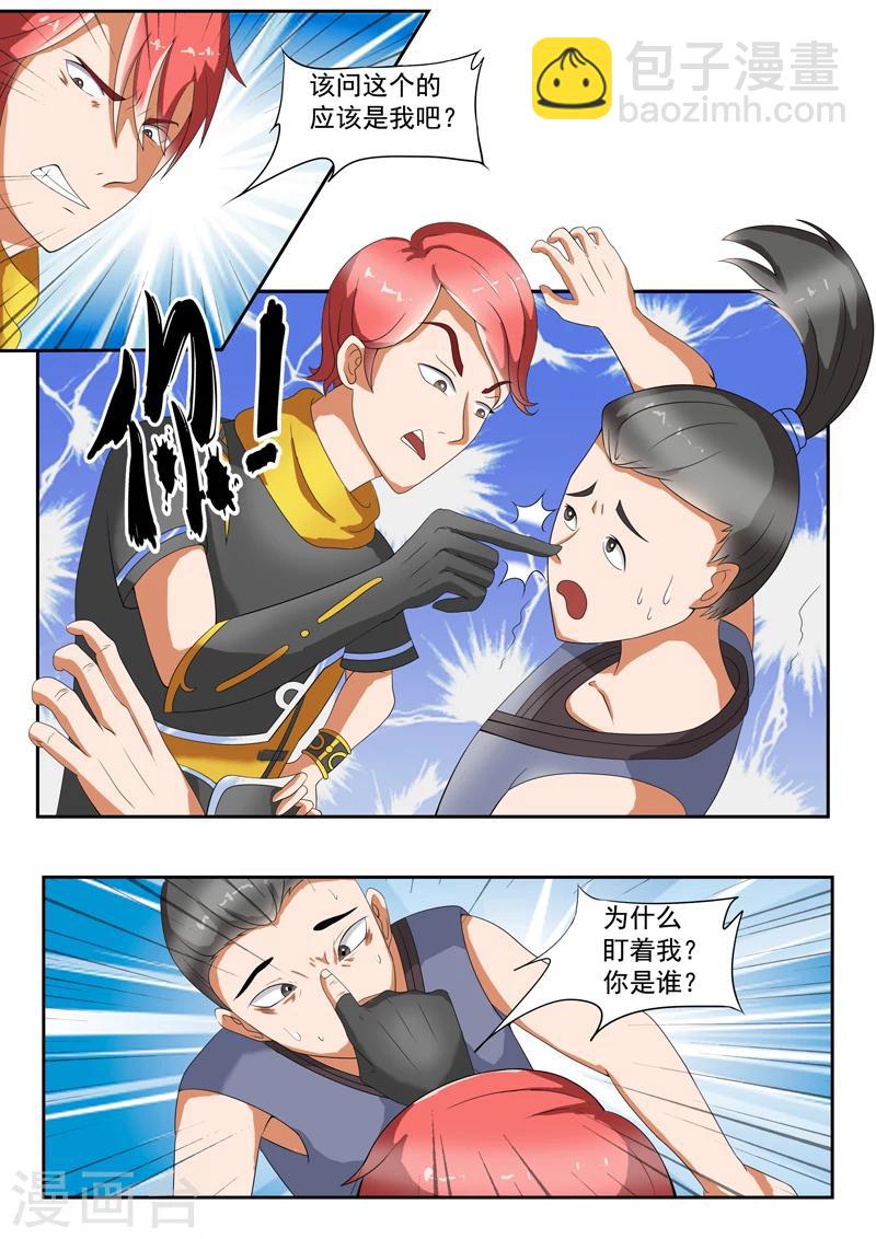 🍘武神主宰 第35话 第9页