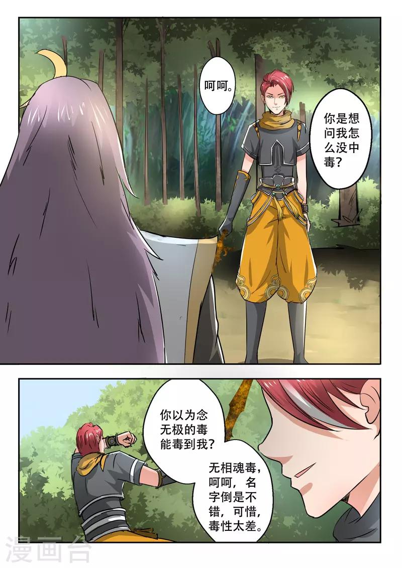 🍘武神主宰 第341话 第1页