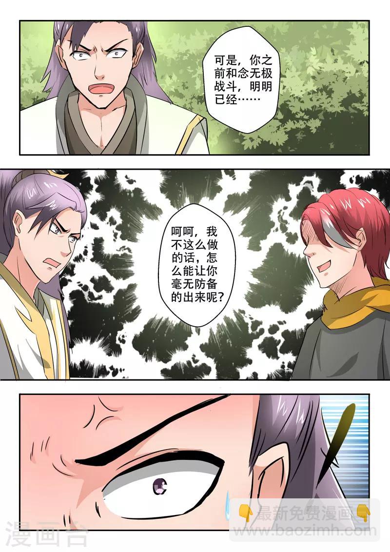 🍘武神主宰 第341话 第2页