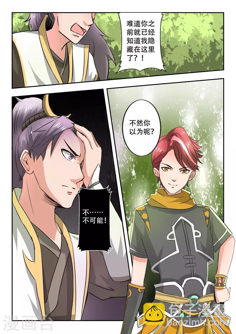 🍘武神主宰 第341话 第3页