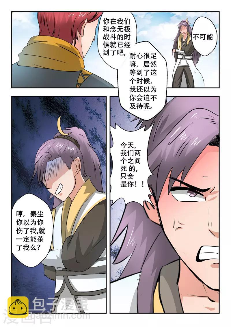 🍘武神主宰 第341话 第4页