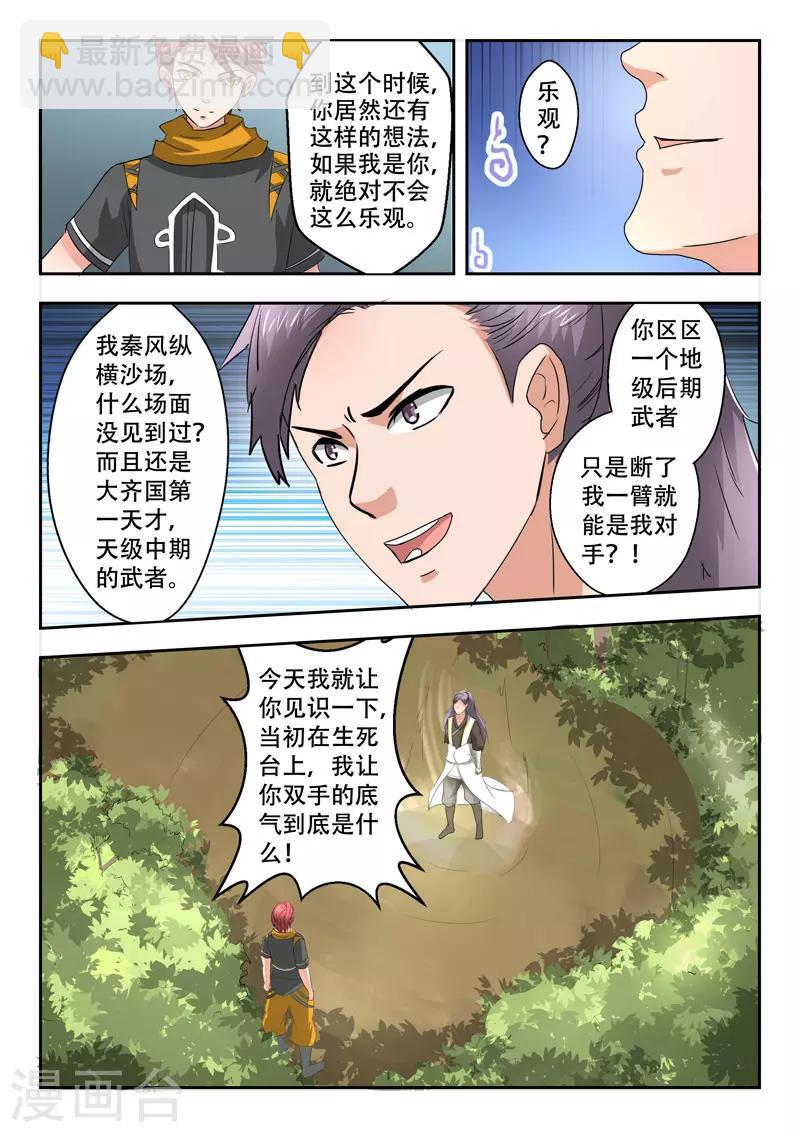 🍘武神主宰 第341话 第5页