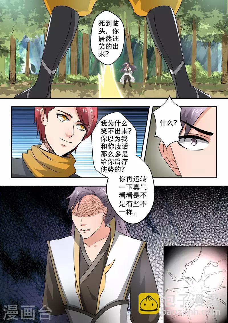 🍘武神主宰 第341话 第7页