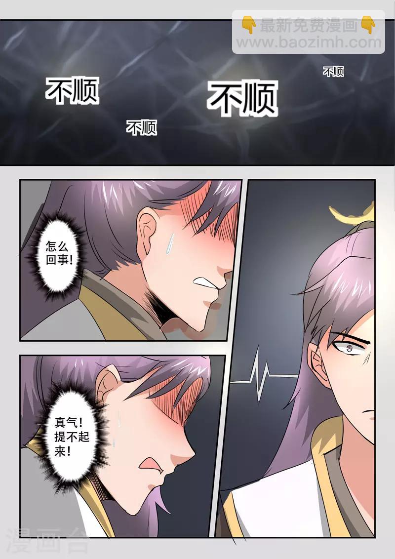 🍘武神主宰 第341话 第8页