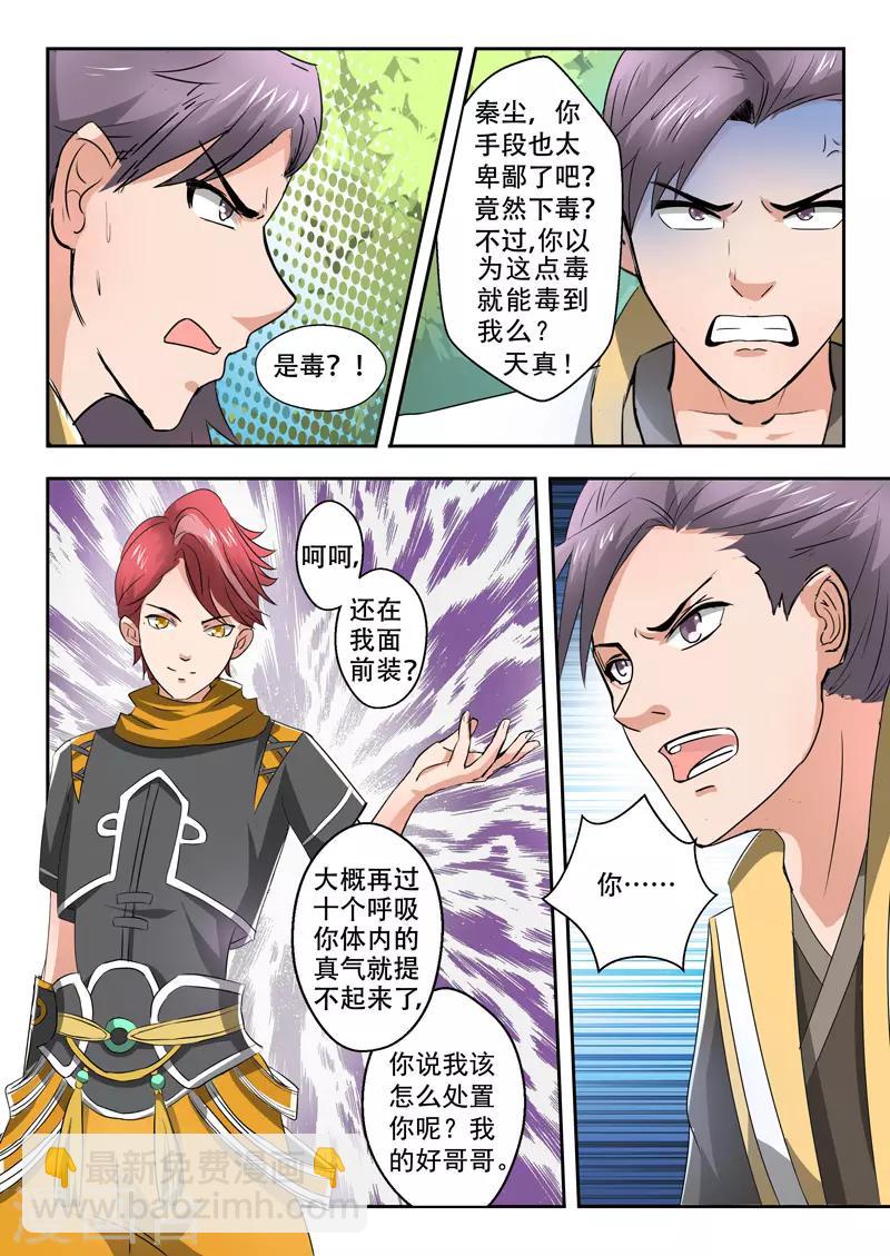 🍘武神主宰 第341话 第9页