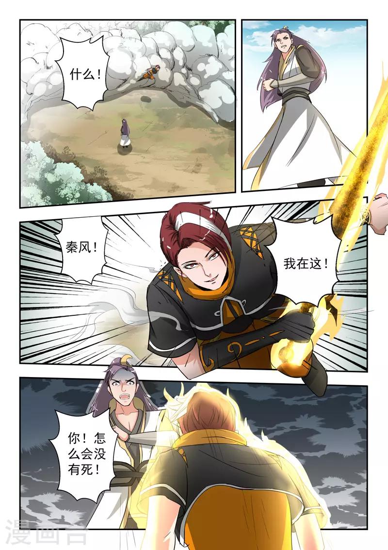 🍘武神主宰 第343话 第1页