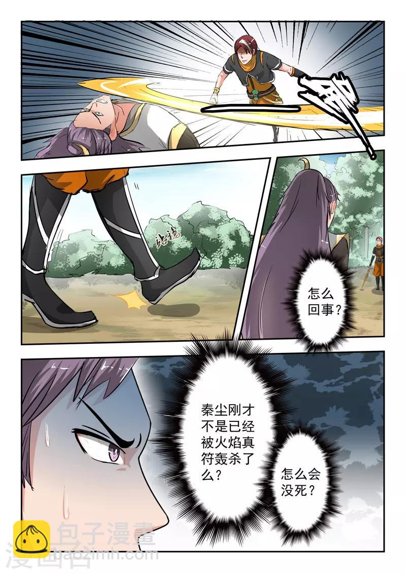 🍘武神主宰 第343话 第2页