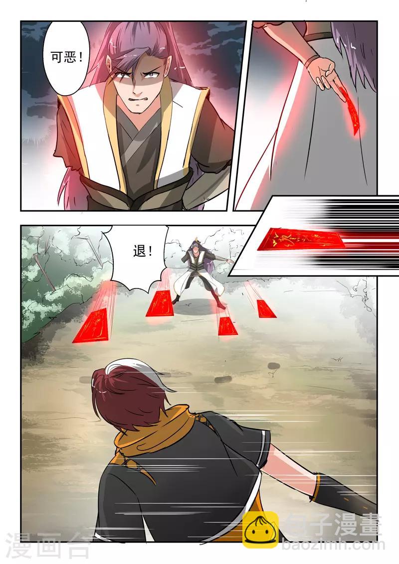 🍘武神主宰 第343话 第3页