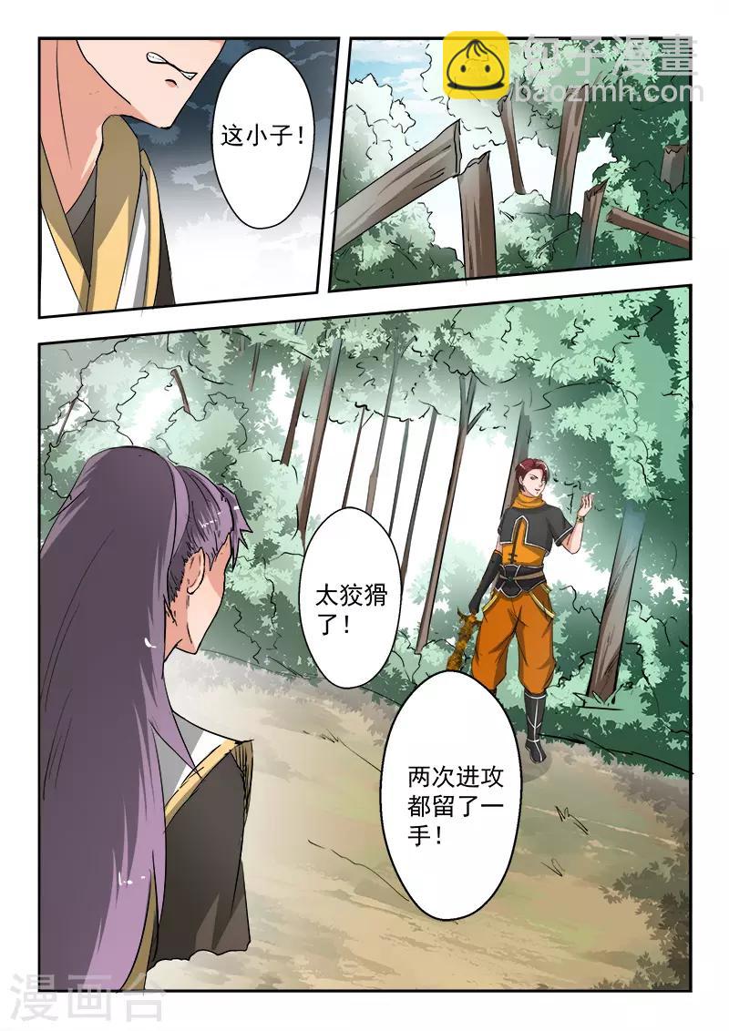 🍘武神主宰 第343话 第5页