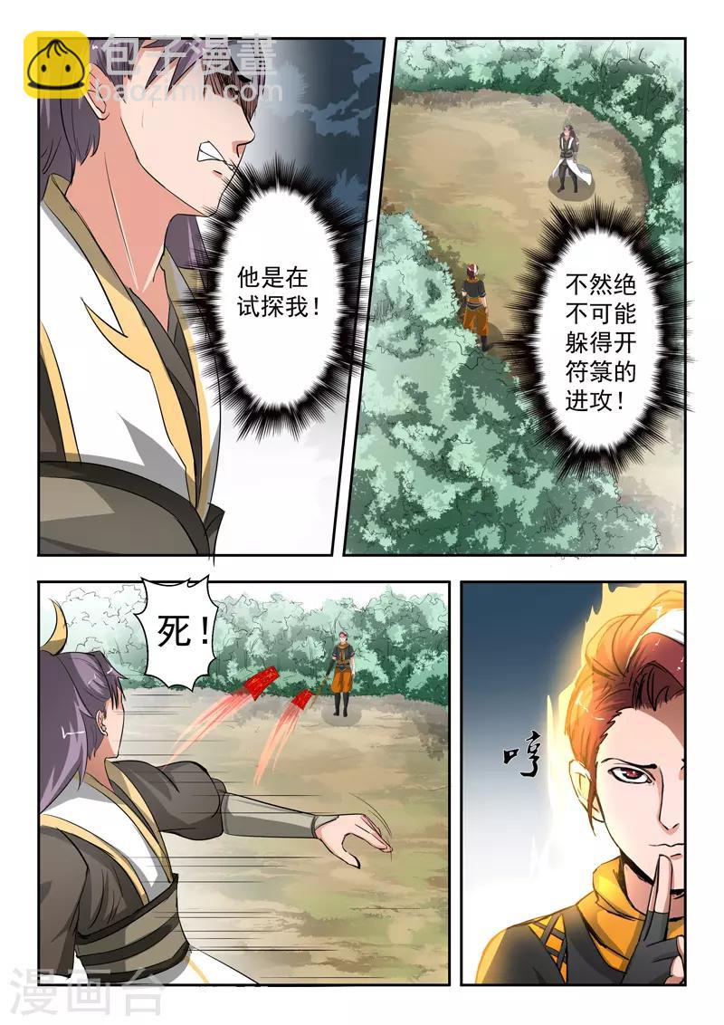 🍘武神主宰 第343话 第6页